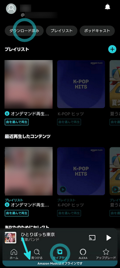 AndroidでAmazon Musicオフライン再生方法2
