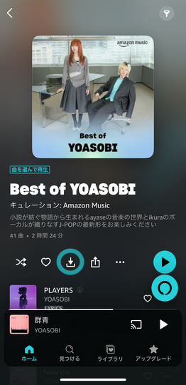 iPhoneでAmazon Musicオフライン再生方法1