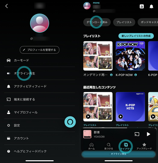 iPhoneでAmazon Musicオフライン再生方法2