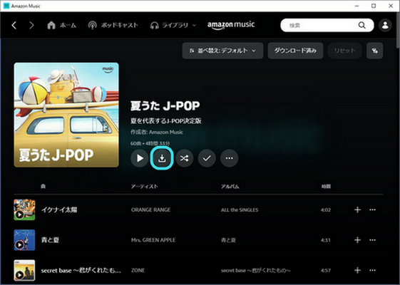 PC（Mac・Windows）でAmazon Musicオフライン再生方法1
