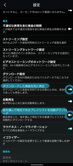 Amazon Musicオフライン再生の事前準備1