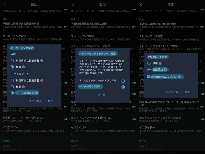 Amazon Musicオフライン再生の事前準備2