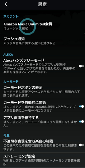 AndroidアプリからAmazon Music Unlimitedの解約手順1