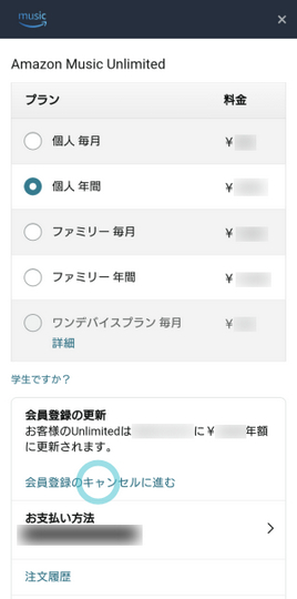 AndroidアプリからAmazon Music Unlimitedの解約手順2