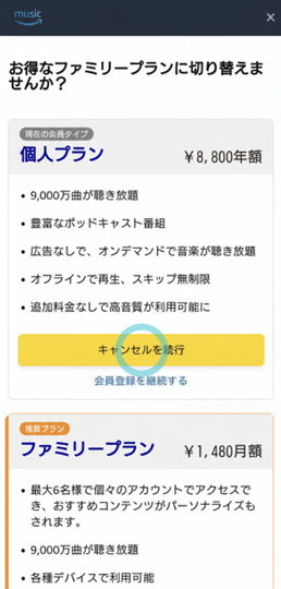 AndroidアプリからAmazon Music Unlimitedの解約手順3