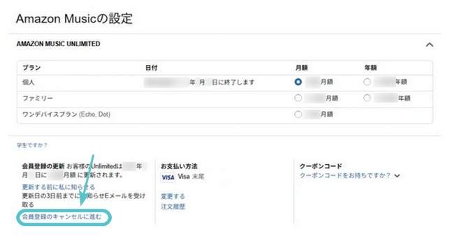 PC（Mac・Windows）からAmazon Music Unlimitedの解約手順1