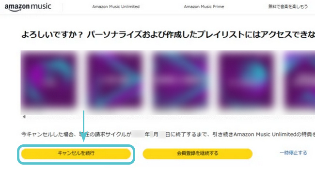 PC（Mac・Windows）からAmazon Music Unlimitedの解約手順2