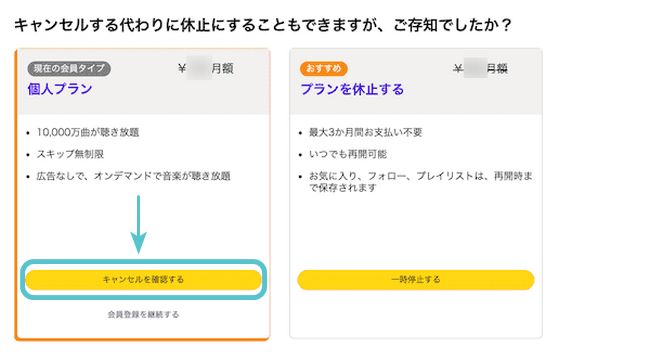 PC（Mac・Windows）からAmazon Music Unlimitedの解約手順3