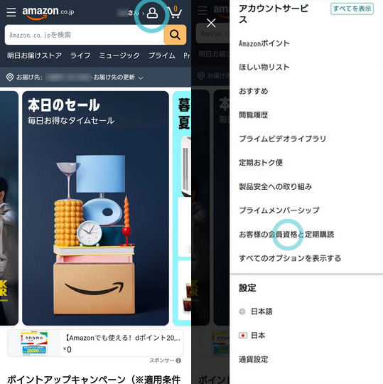 スマホ（iPhone・Android）からAmazon Music Unlimitedの解約手順1