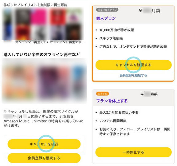 スマホ（iPhone・Android）からAmazon Music Unlimitedの解約手順3