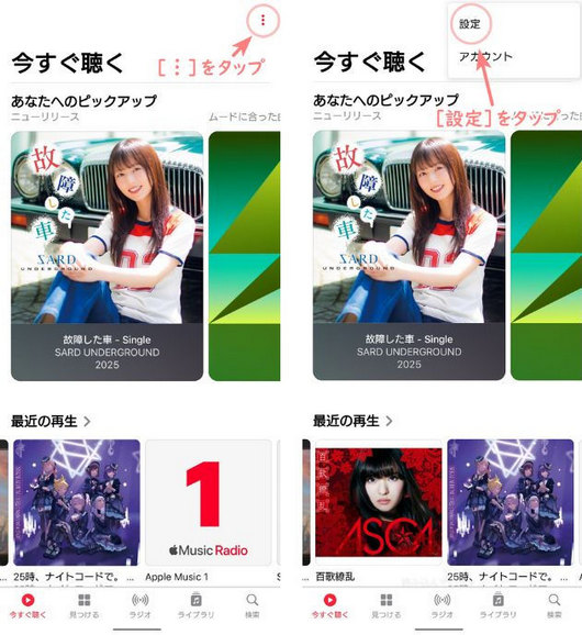 AndroidからApple Musicの解約手順1