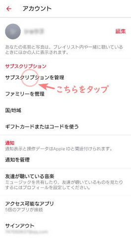 AndroidからApple Musicの解約手順2