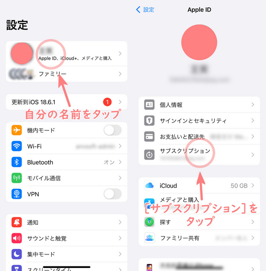 iPhoneからApple Musicの解約手順1