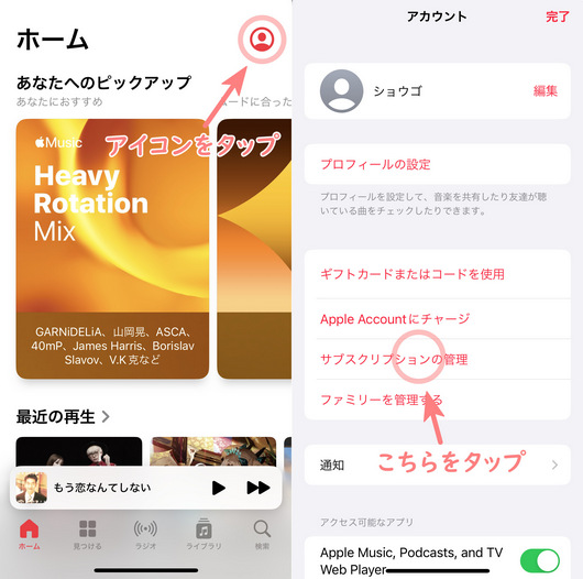 iPhoneからApple Musicの解約手順2