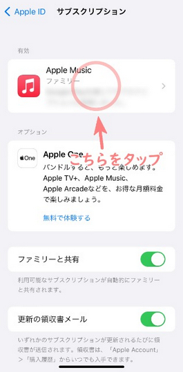 iPhoneからApple Musicの解約手順3