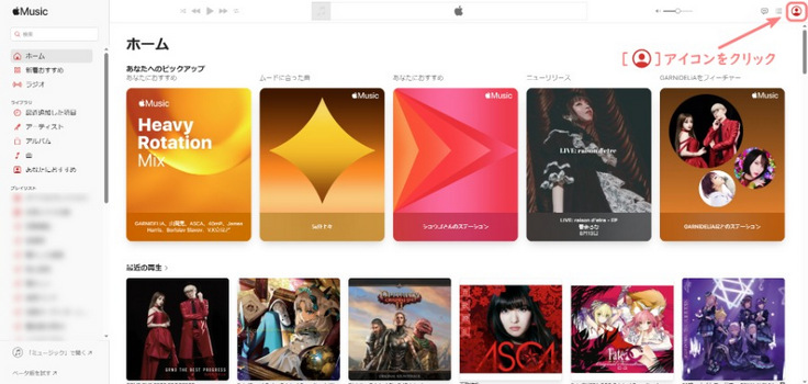 PC(Mac・Windows)からApple Musicの解約手順1