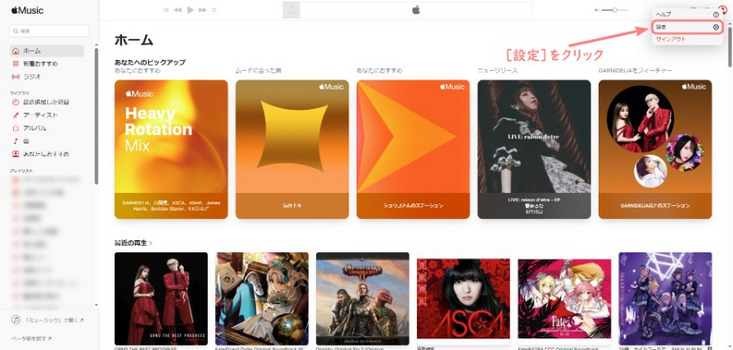 PC(Mac・Windows)からApple Musicの解約手順2