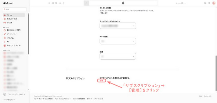 PC(Mac・Windows)からApple Musicの解約手順3