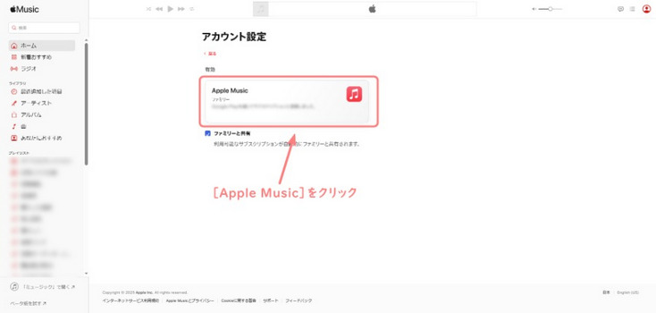 PC(Mac・Windows)からApple Musicの解約手順4