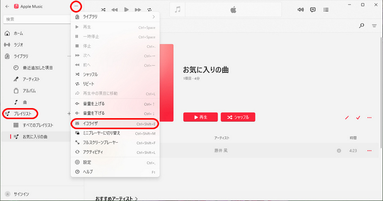 Apple MusicのイコライザーでYouTube Musicの音楽を聴く方法1