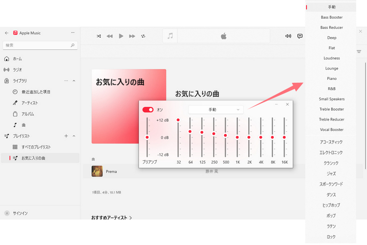 Apple MusicのイコライザーでYouTube Musicの音楽を聴く方法2