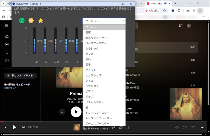 Audio Equalizer for Youtube™でYouTube Musicの音楽を聴く