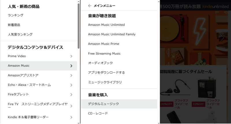 Amazon公式サイトからデジタルミュージック(MP3)を購入する手順1