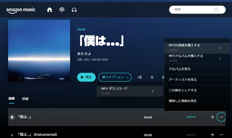Amazon公式サイトからデジタルミュージック(MP3)を購入する手順2