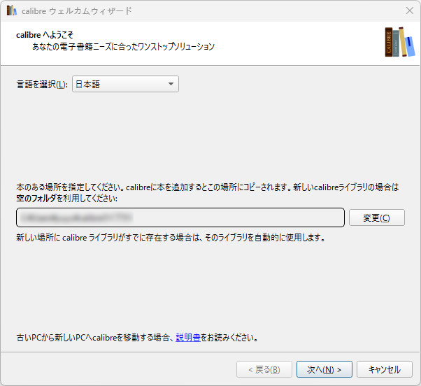 Calibreをインストール