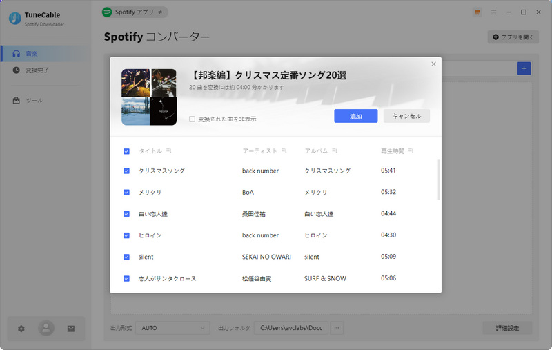 クリスマス定番ソングプレイリスト解析完了