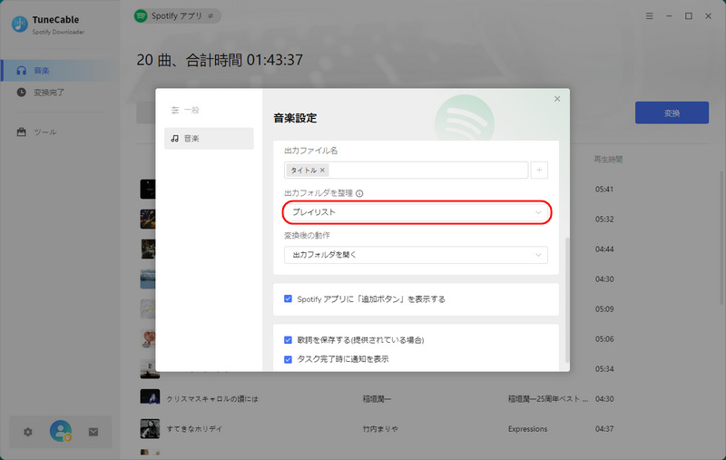 クリスマスソング出力フォルダを整理