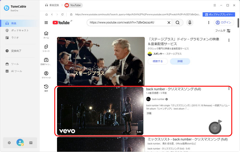 クリスマスソング動画のURLをTuneCableに貼り付けて検索