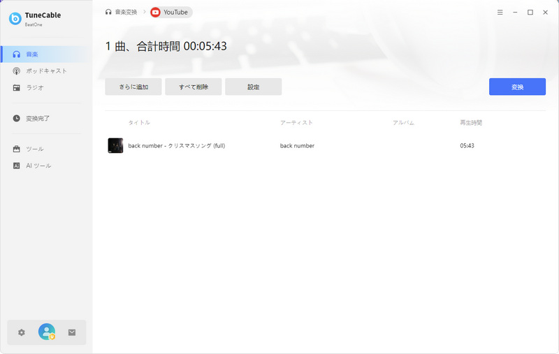YouTubeのクリスマスソングがMP3として無料ダウンロード