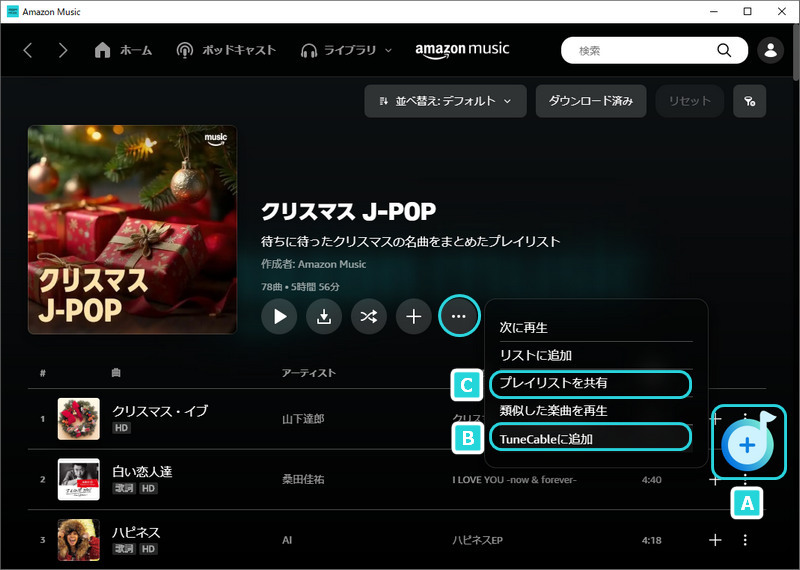 TuneCable Amazon Music音楽変換でプレイリストをMP3に変換する手順2
