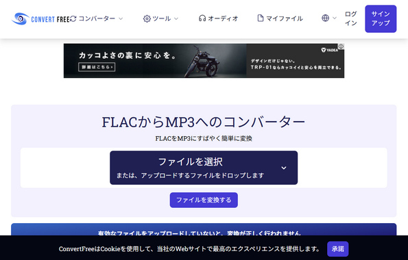 FLAC MP3変換ツールCONVERT FREE