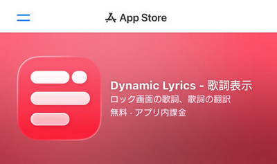 「Dynamic Lyrics」で車でSpotify歌詞を表示
