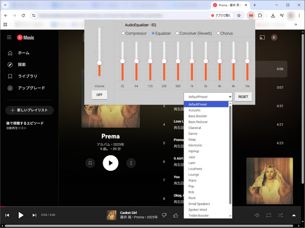 Equalizer for Google BrowserでYouTube Musicの音楽を聴く