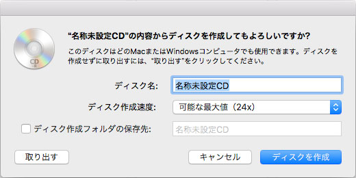 FinderでCDに焼く手順2