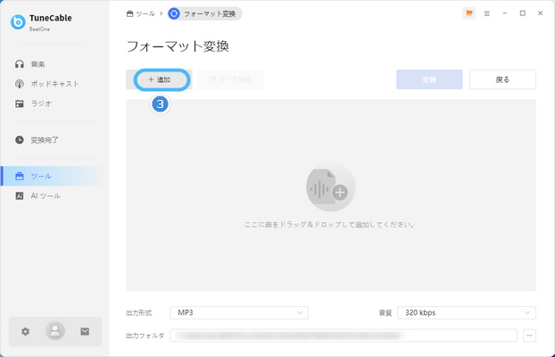 TuneCable BeatOneでFLAC MP3変換Step 2