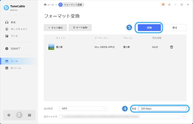 TuneCable BeatOneでFLAC MP3変換Step 3