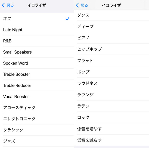 iPhoneのイコライザー機能でYouTube Musicの音楽を聴く方法2