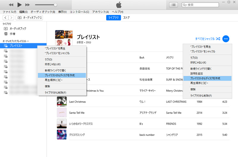iTunesでCDに焼く手順2