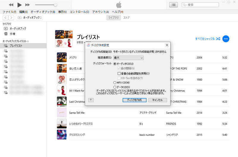 iTunesでCDに焼く手順3