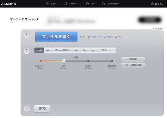 FLAC MP3変換ツールOnline Audio Converter