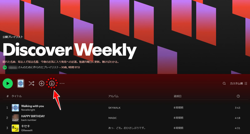 Spotify アプリで曲をダウンロード