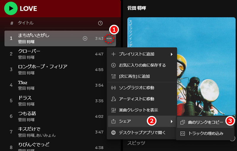 SpotifyMate