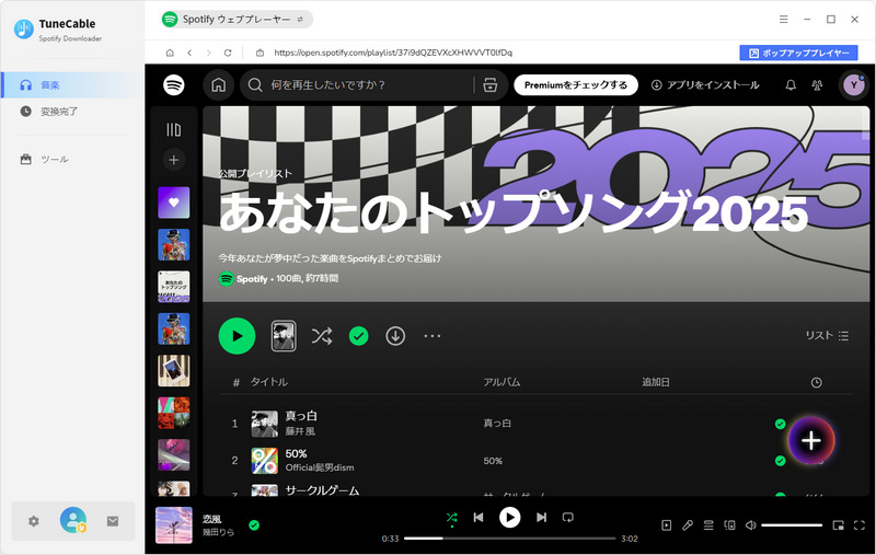 【Windows・Mac】PCで「あなたのトップソング2025」プレイリストを保存する手順1