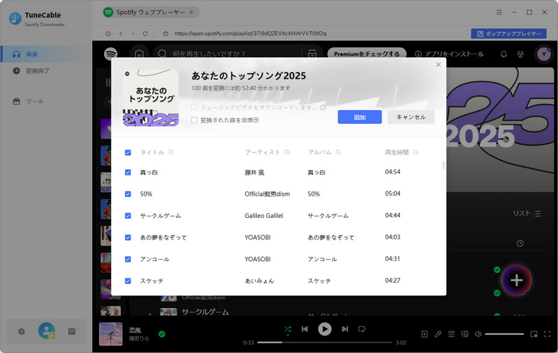 【Windows・Mac】PCで「あなたのトップソング2025」プレイリストを保存する手順2