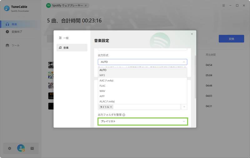 【Windows・Mac】PCで「あなたのトップソング2025」プレイリストを保存する手順3