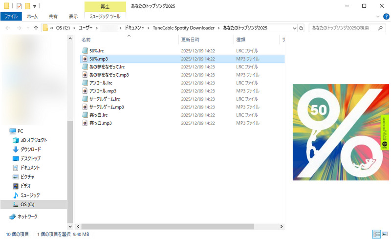 【Windows・Mac】PCで「あなたのトップソング2025」プレイリストを保存する手順4
